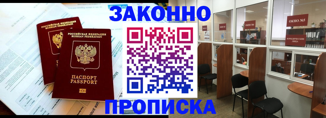 прописка от собственника в Ак-Довураке