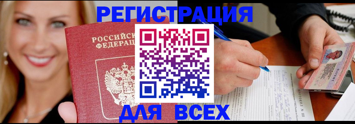 прописка поиск в Ак-Довураке