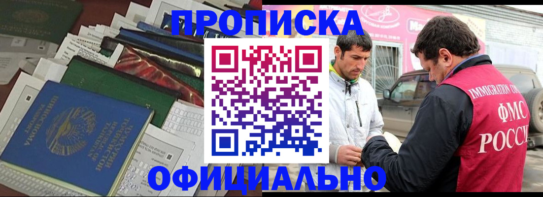 прописка для школы в Ак-Довураке